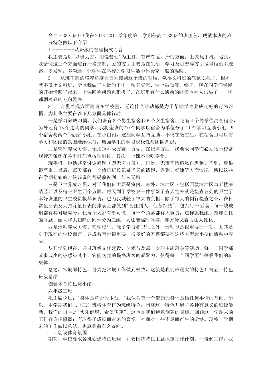 班级特色工作总结_第3页