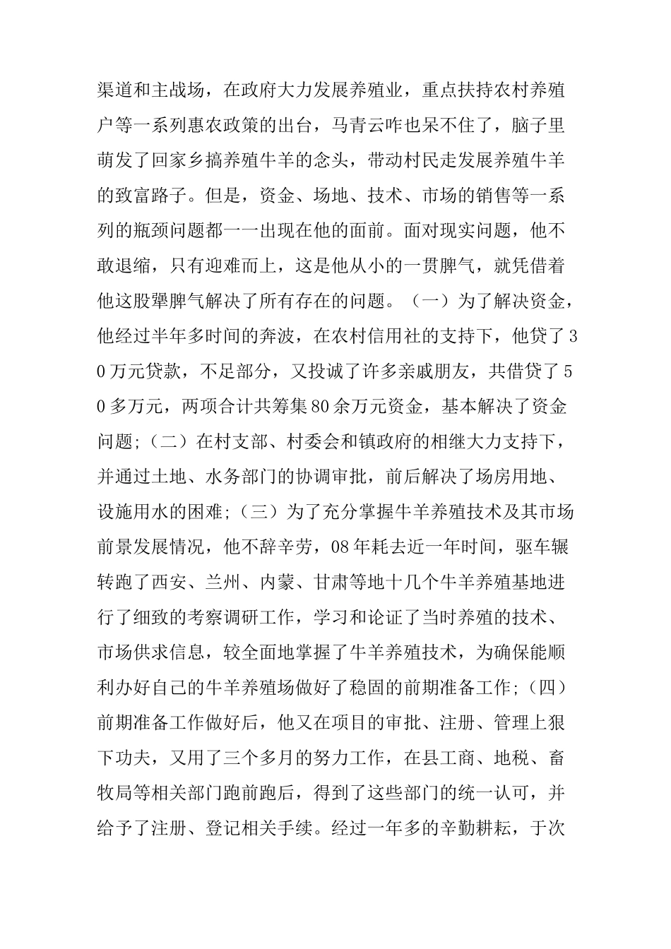 养殖先进事迹材料_第3页