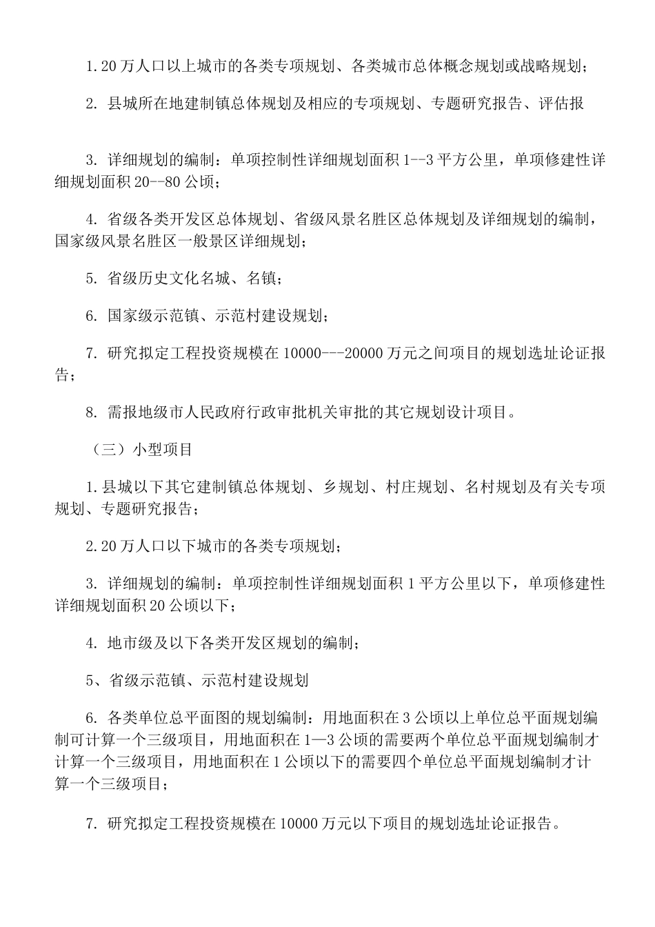 工程项目规模分级标准建筑行业_第3页