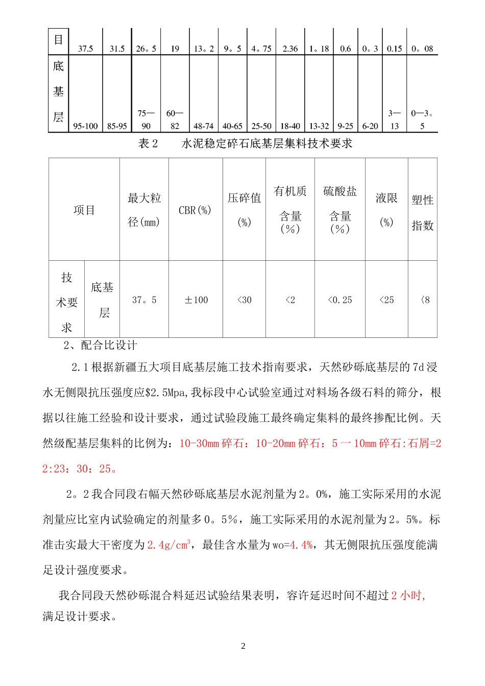 天然砂砾底基层施工工艺_第3页