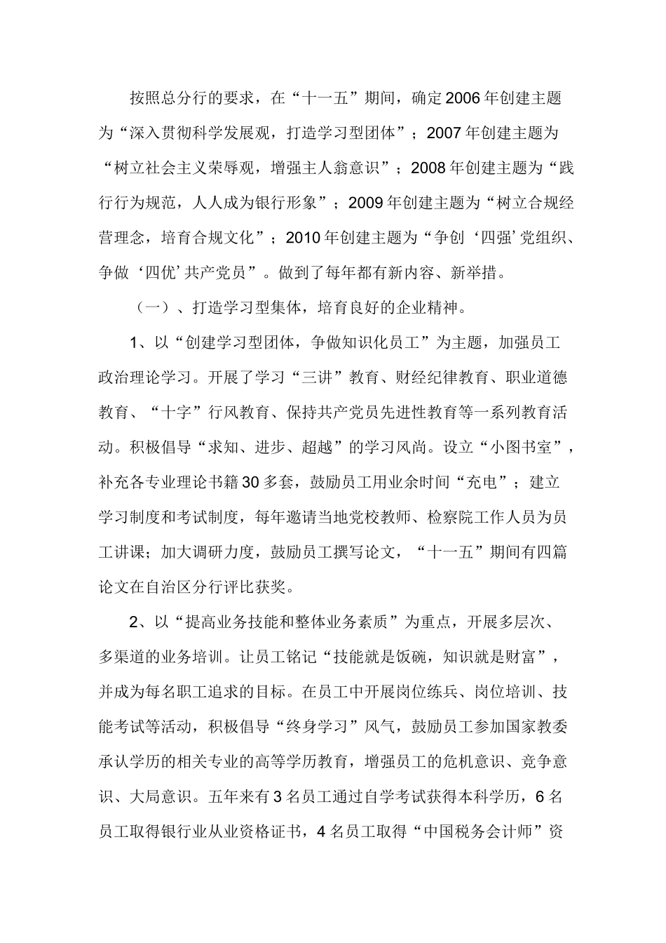 银行文化建设：树立企业形象,建设和谐银行_第2页