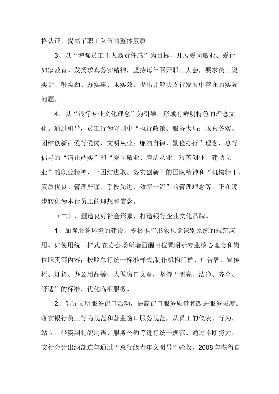 银行文化建设：树立企业形象,建设和谐银行_第3页