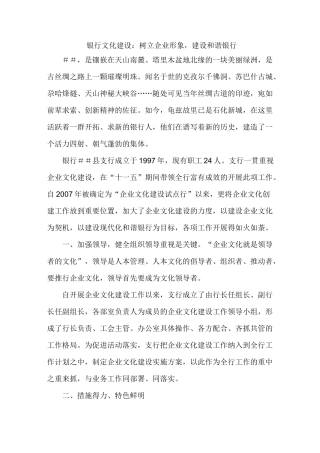 银行文化建设：树立企业形象,建设和谐银行