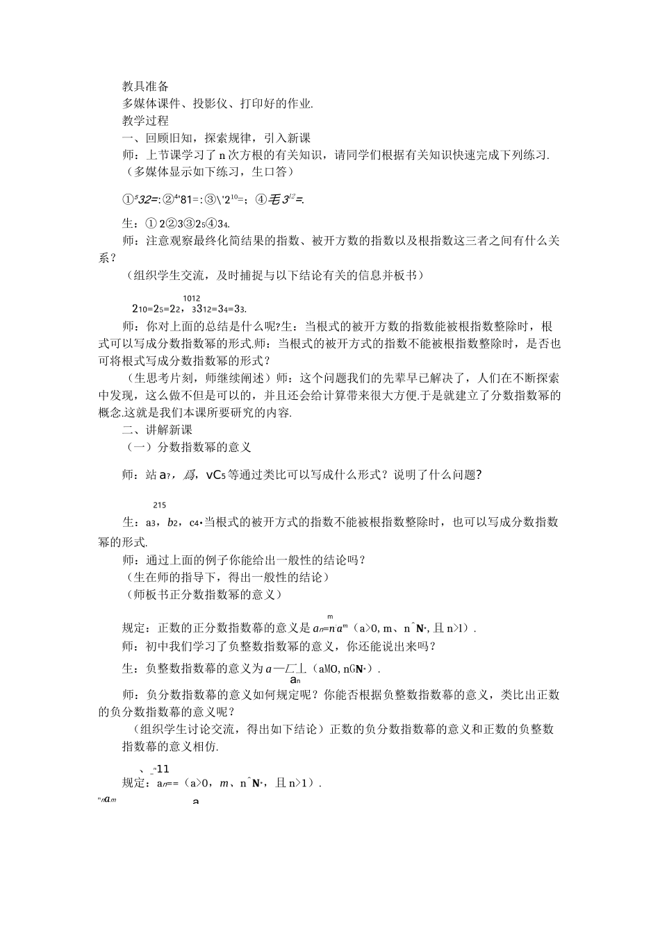 指数与指数幂的运算说课稿2必修1_第3页