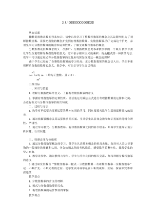 指数与指数幂的运算说课稿2必修1