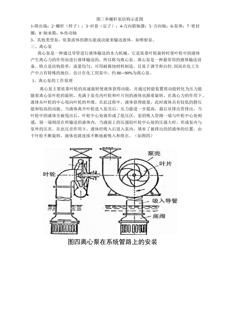 泵基本知识培训.._第2页