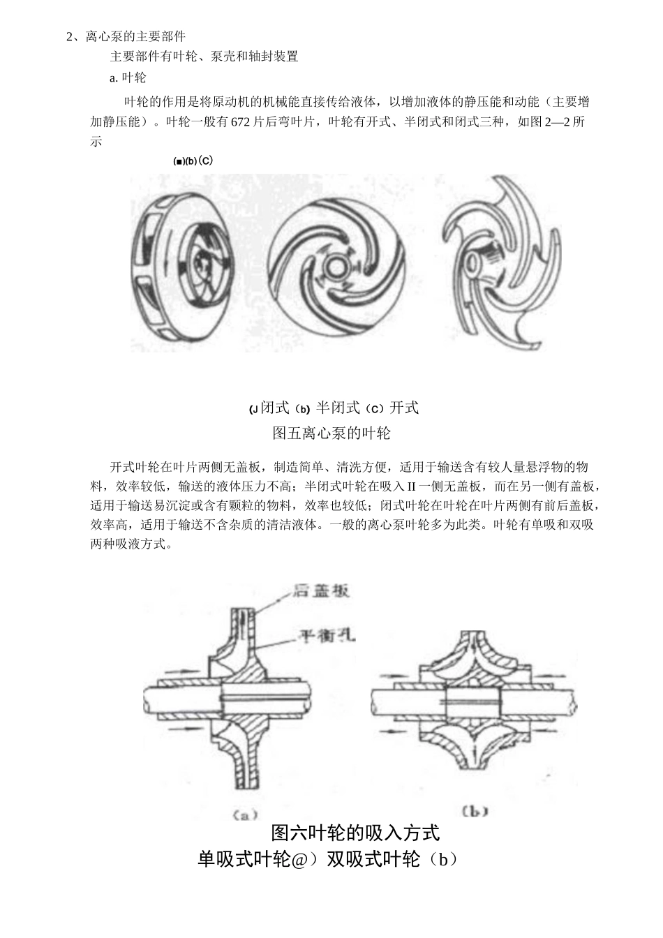 泵基本知识培训.._第3页