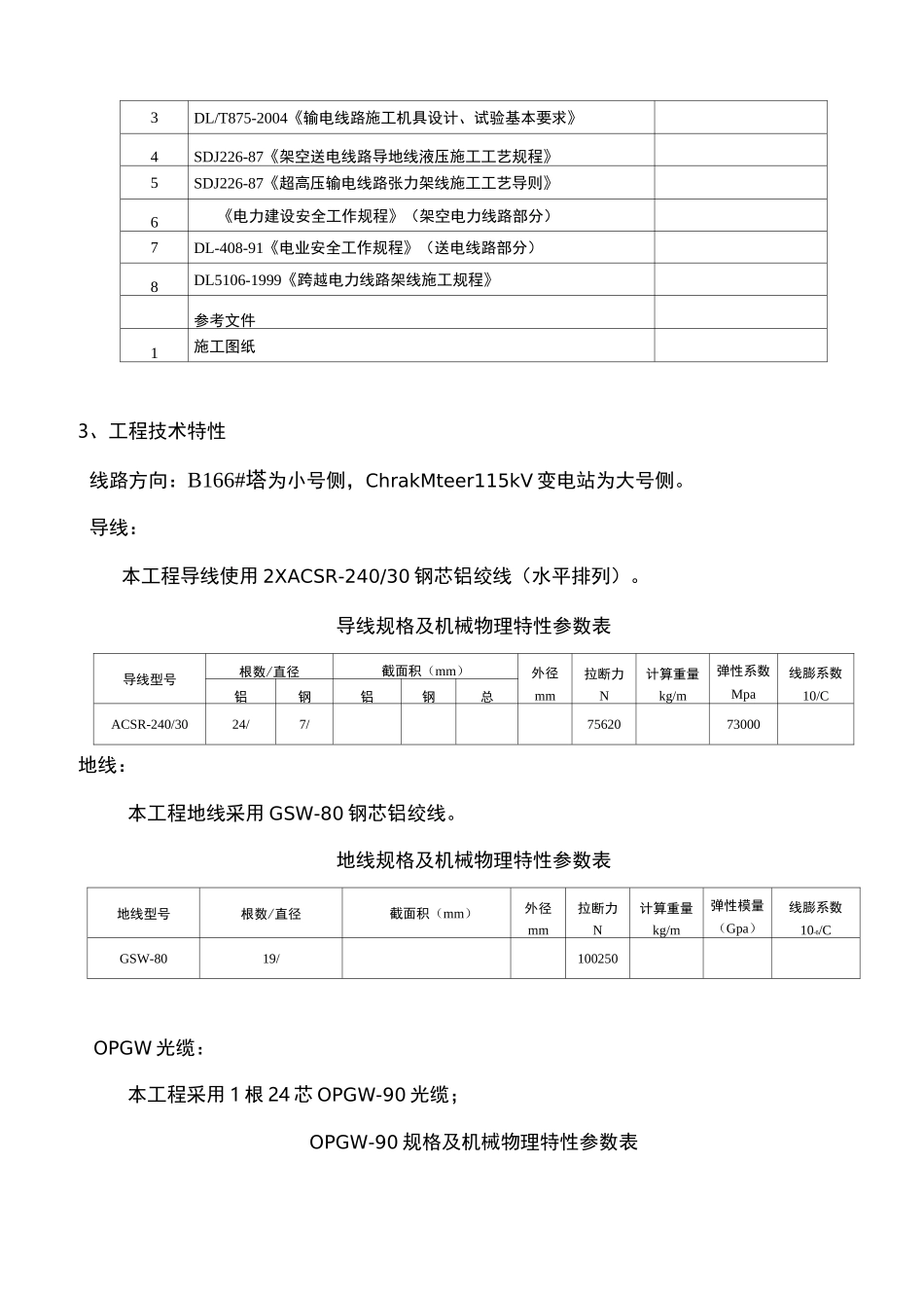 架线作业指导书_第2页