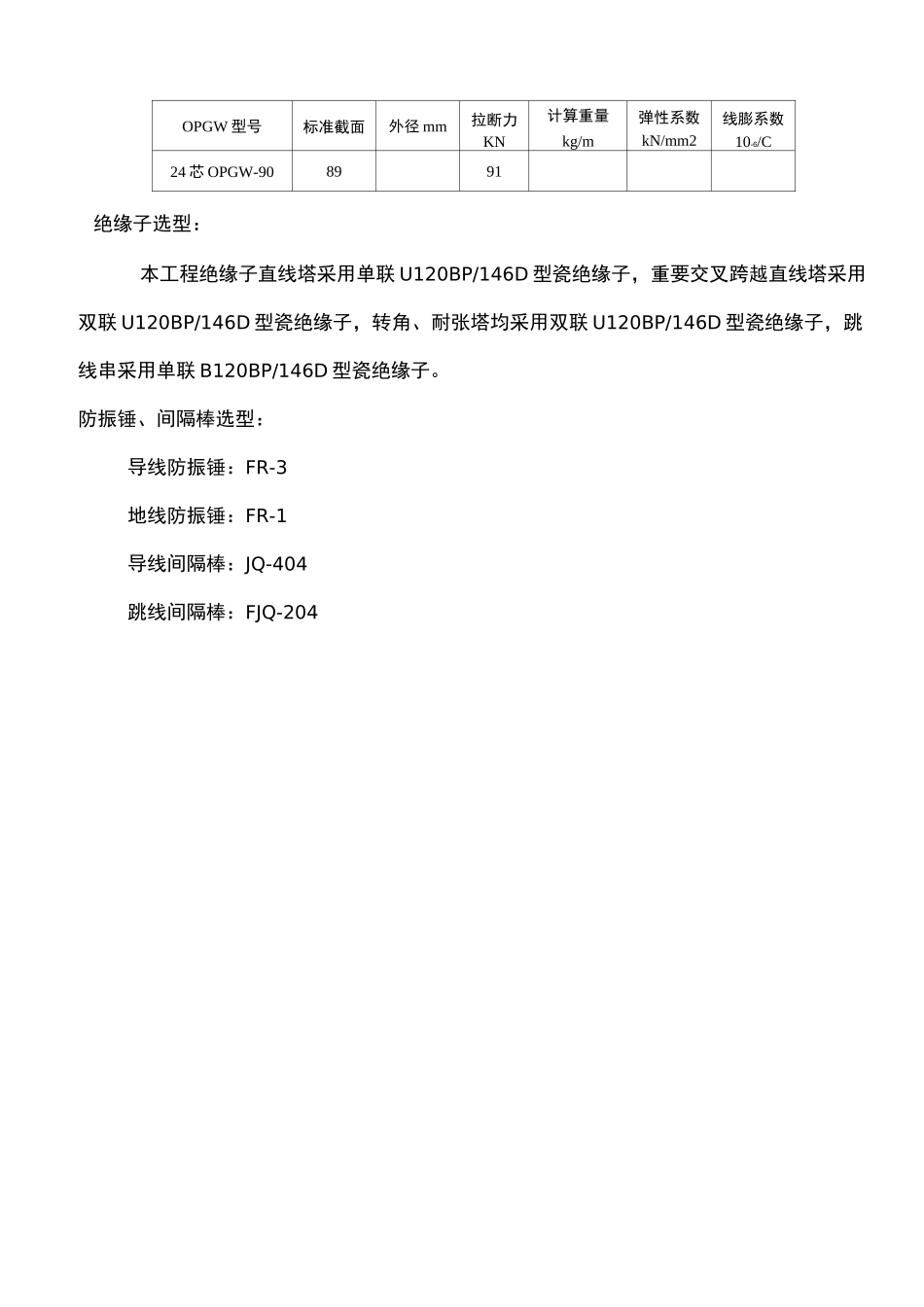 架线作业指导书_第3页