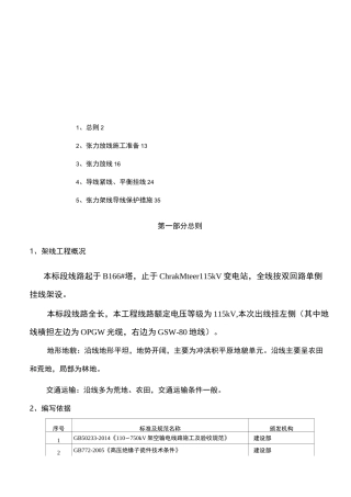 架线作业指导书