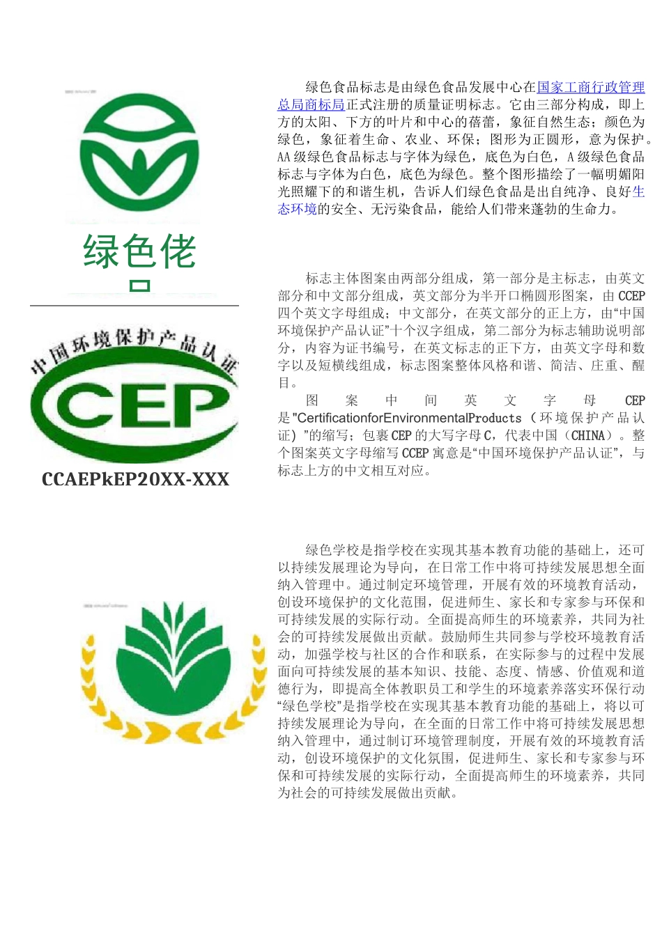 环保标志与简介_第2页