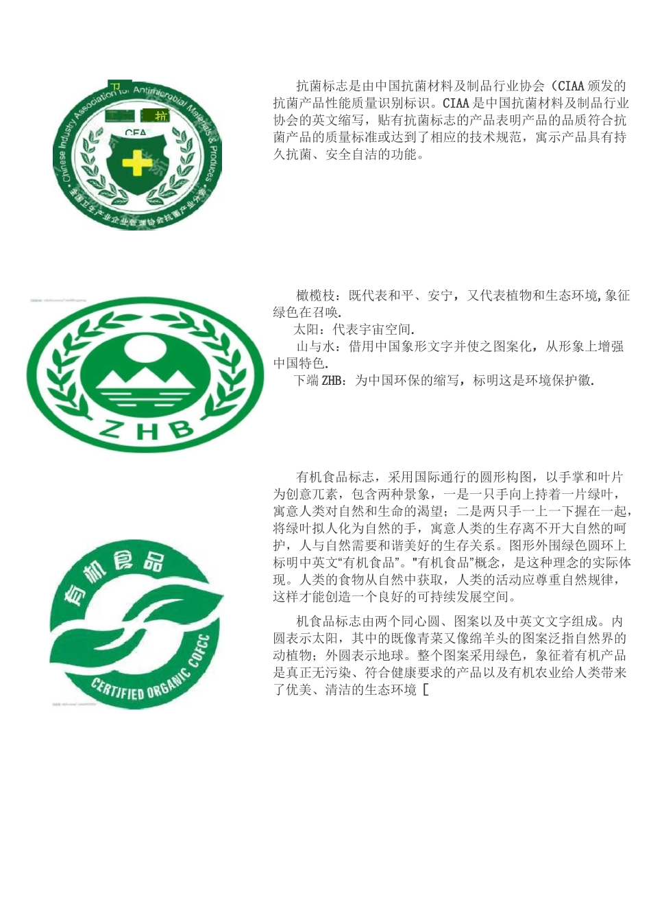 环保标志与简介_第3页