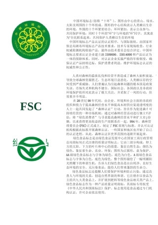 环保标志与简介