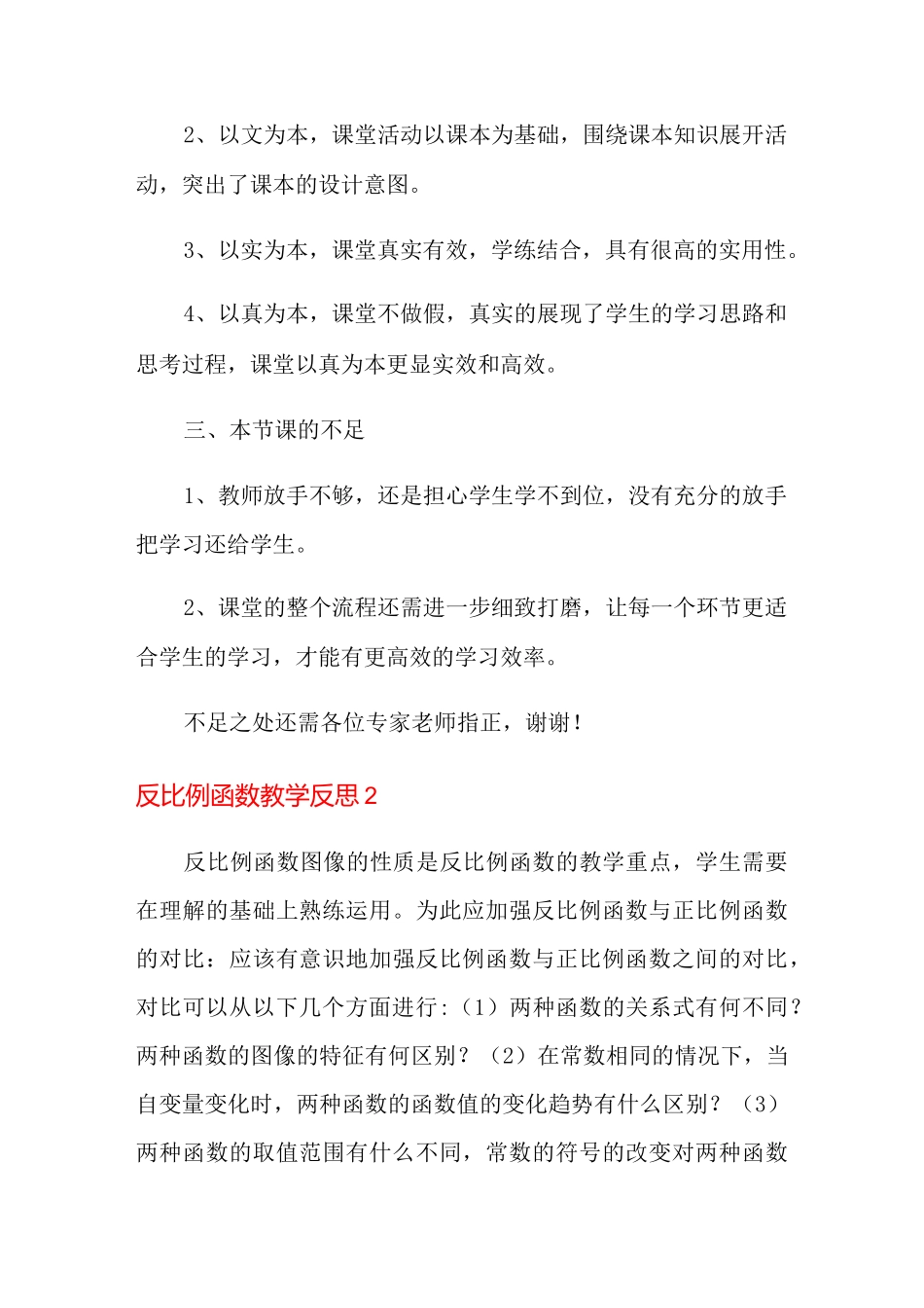 反比例函数教学反思_第2页