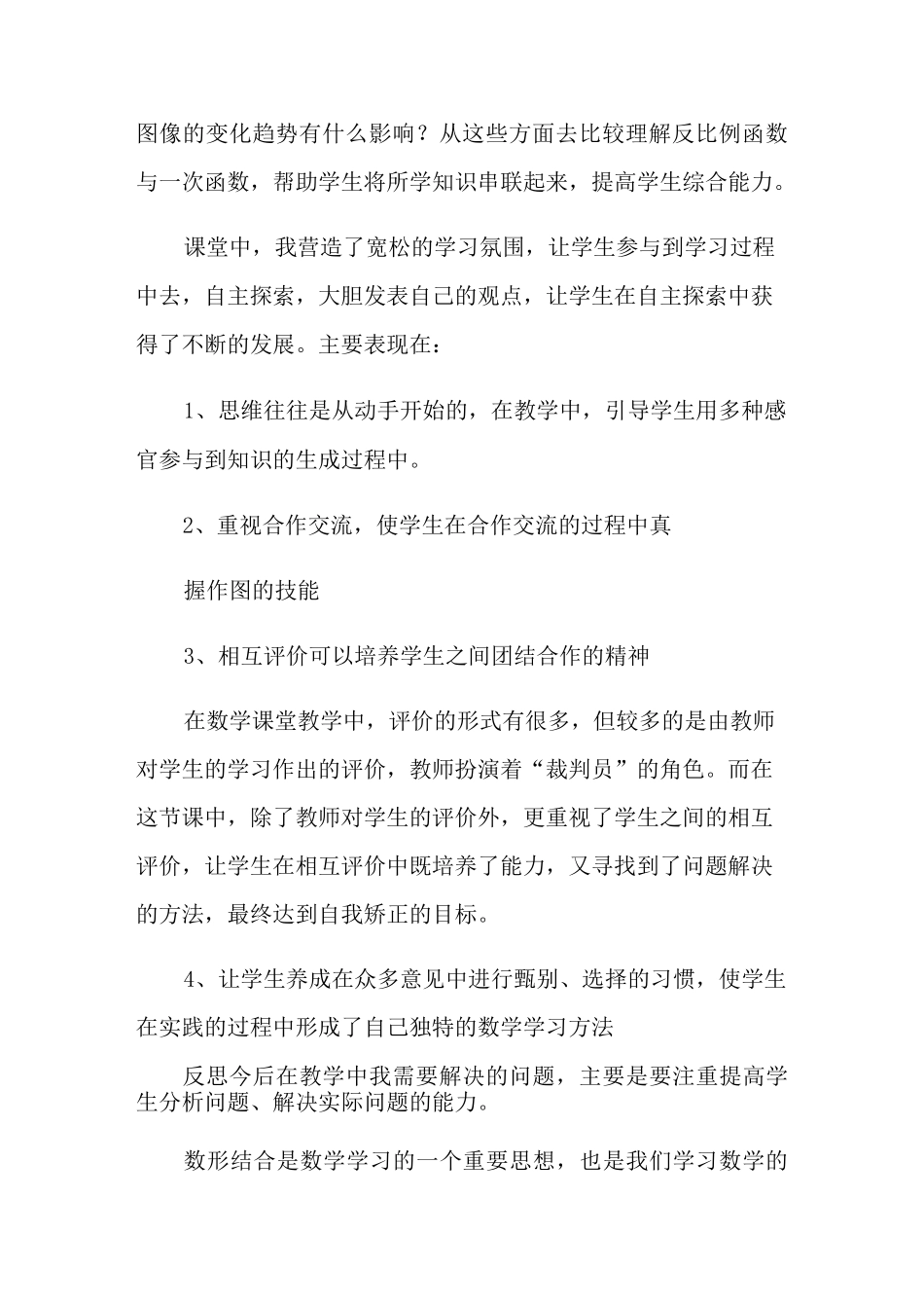 反比例函数教学反思_第3页