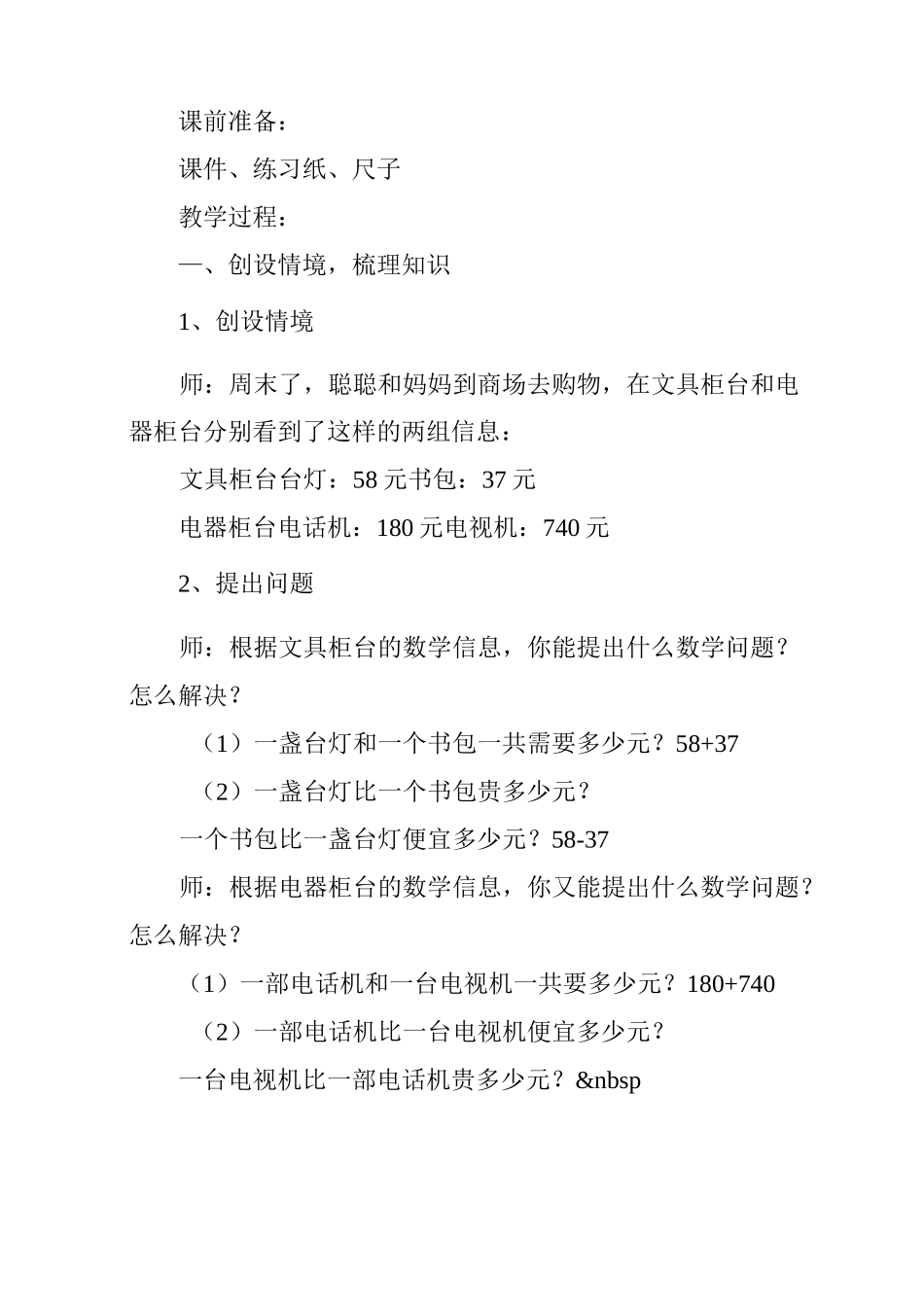 人教版三年级上册《万以内的加减法》总复习   教学设计_第2页