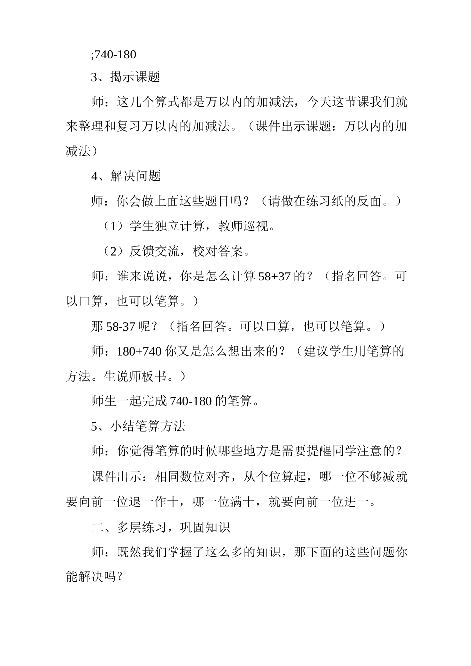 人教版三年级上册《万以内的加减法》总复习   教学设计_第3页