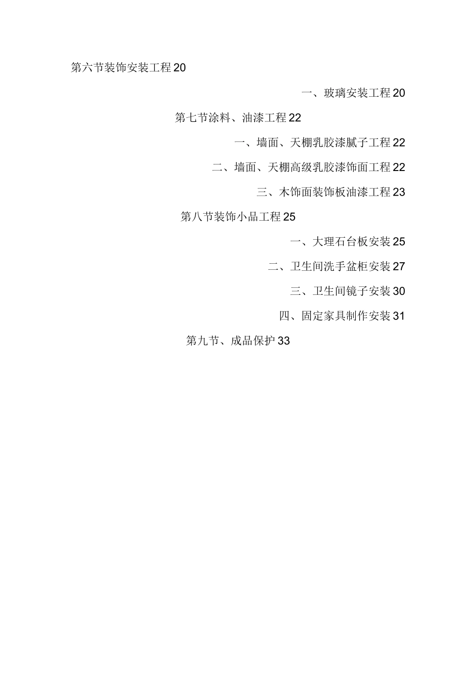 公共建筑装饰工程施工方案及施工工艺完整版_第3页