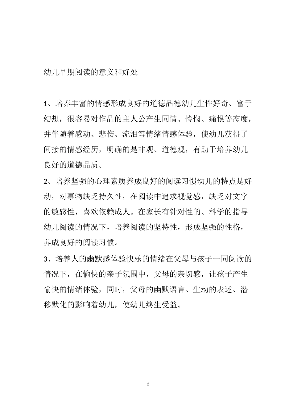 什么是幼儿早期阅读_第2页