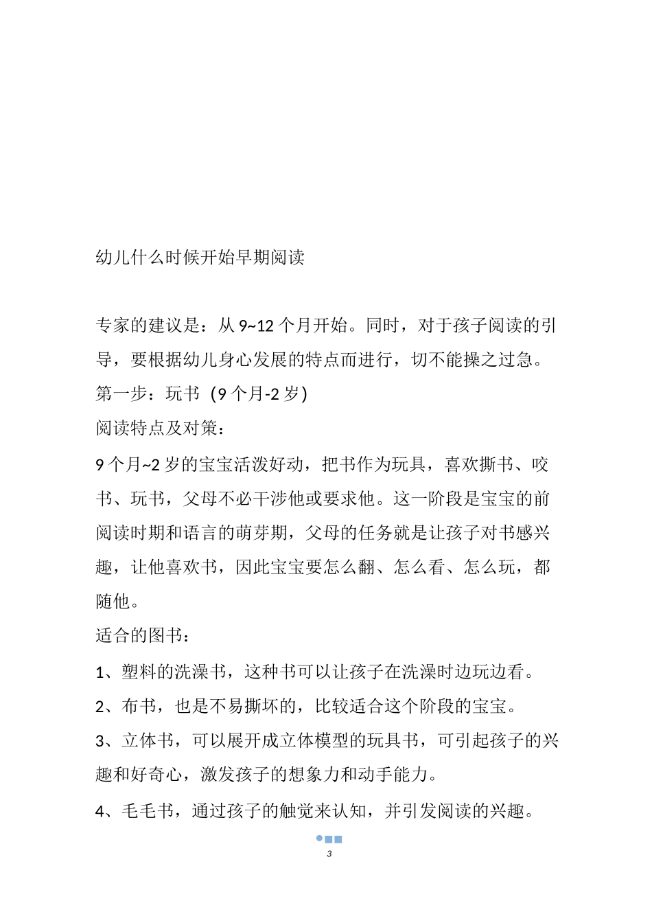 什么是幼儿早期阅读_第3页