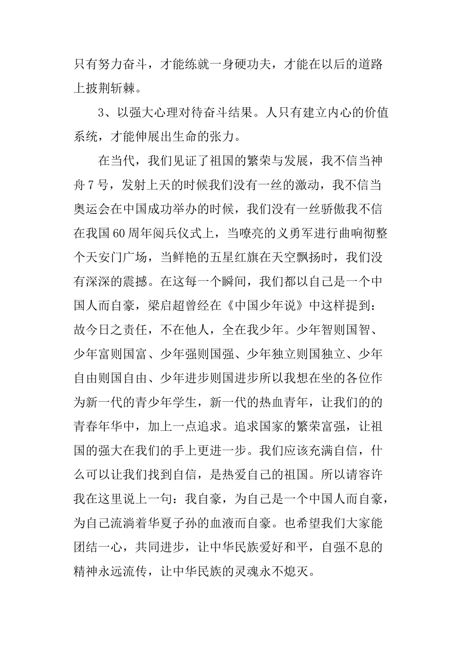 践行社会主义核心价值观演讲稿4篇_第3页