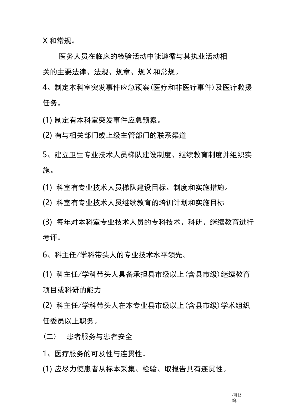 检验科质量控制内容及标准_第2页