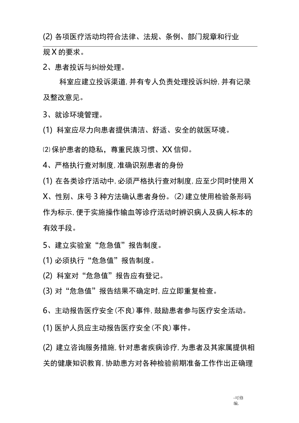 检验科质量控制内容及标准_第3页