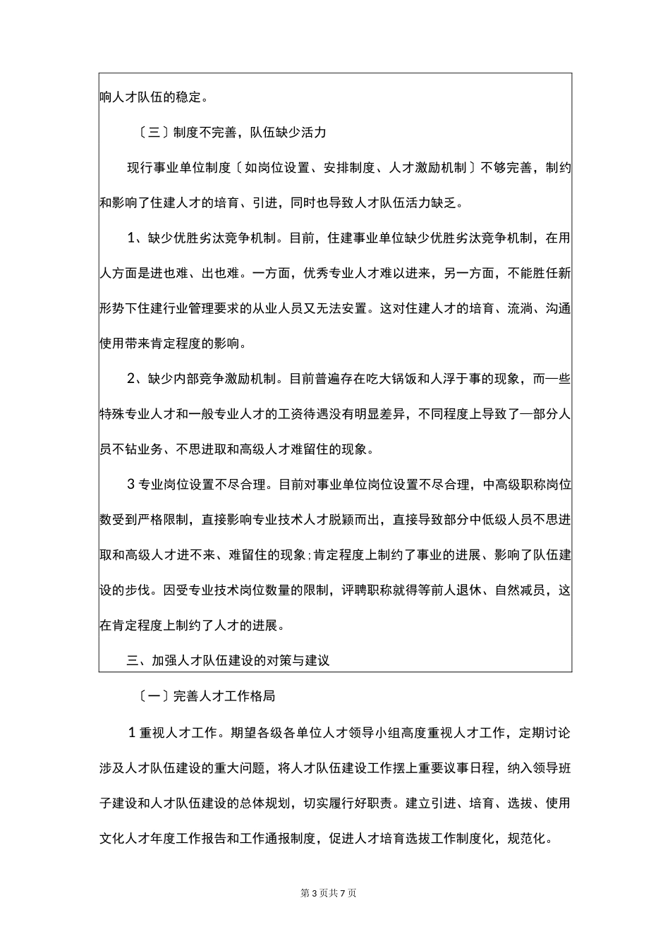 人才队伍建设工作情况汇报_第3页