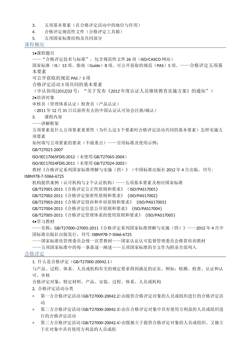 合格评定技术与标准_第2页