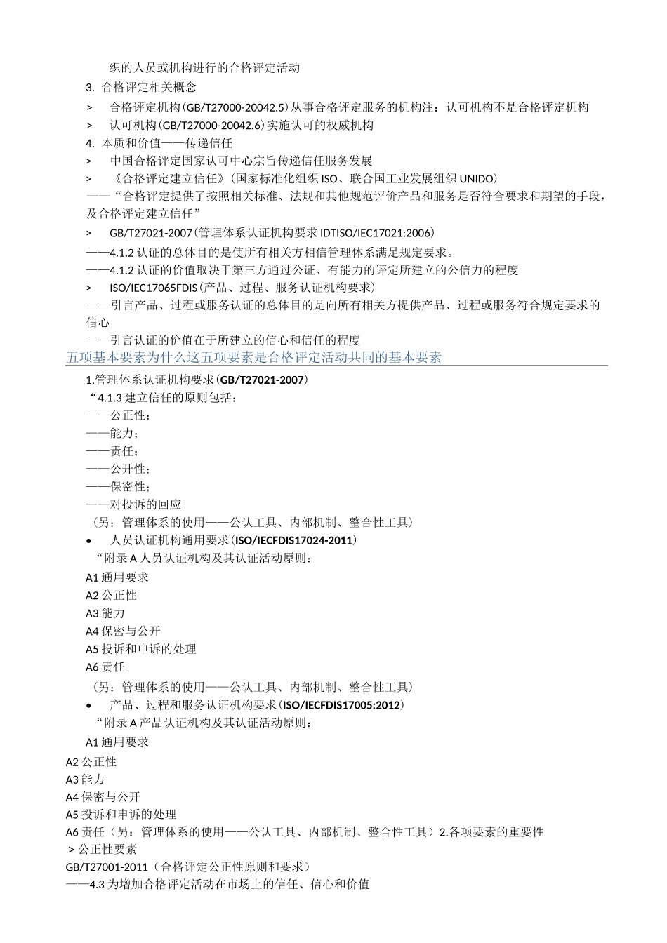 合格评定技术与标准_第3页
