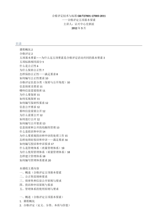 合格评定技术与标准