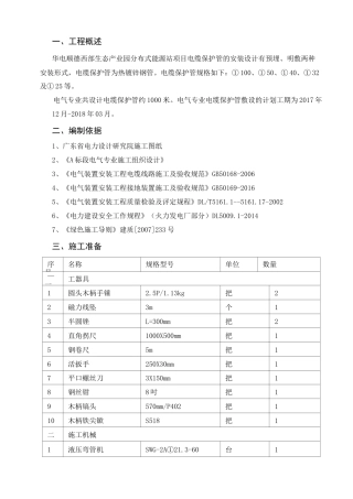 电缆保护管配制、安装方案