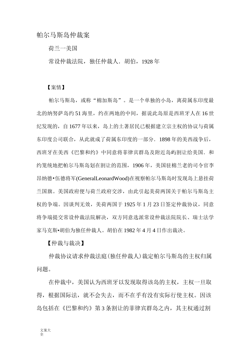 帕尔马斯岛仲裁案_第1页