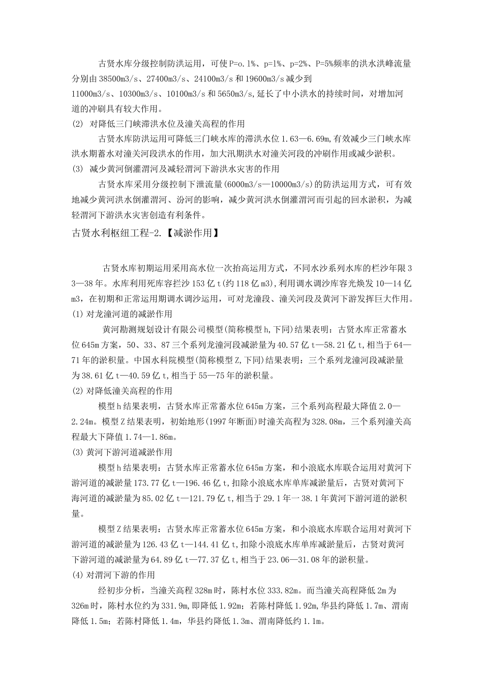 古贤水利枢纽工程_第2页