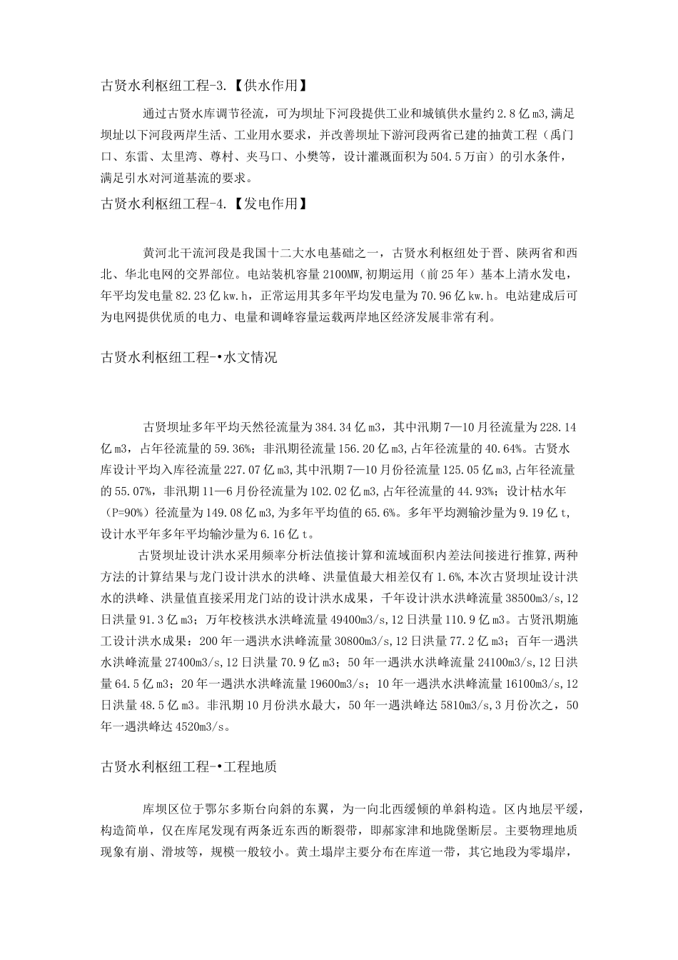 古贤水利枢纽工程_第3页