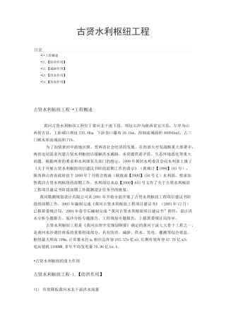 古贤水利枢纽工程
