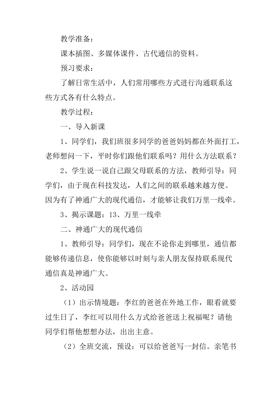 部编三年级下册道德与法治万里一线牵教学设计_第2页