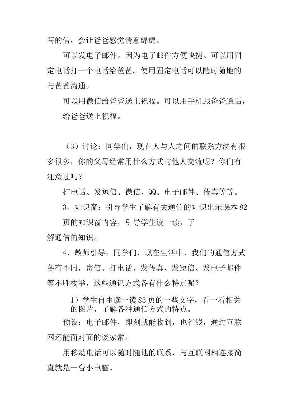 部编三年级下册道德与法治万里一线牵教学设计_第3页