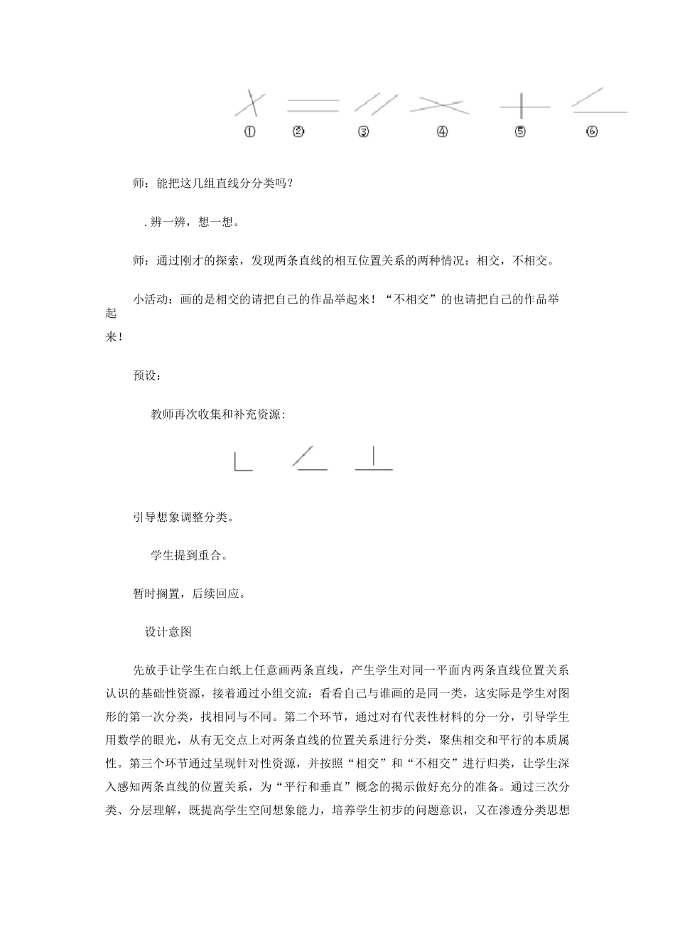 四年级《平行与垂直》教学设计_第2页