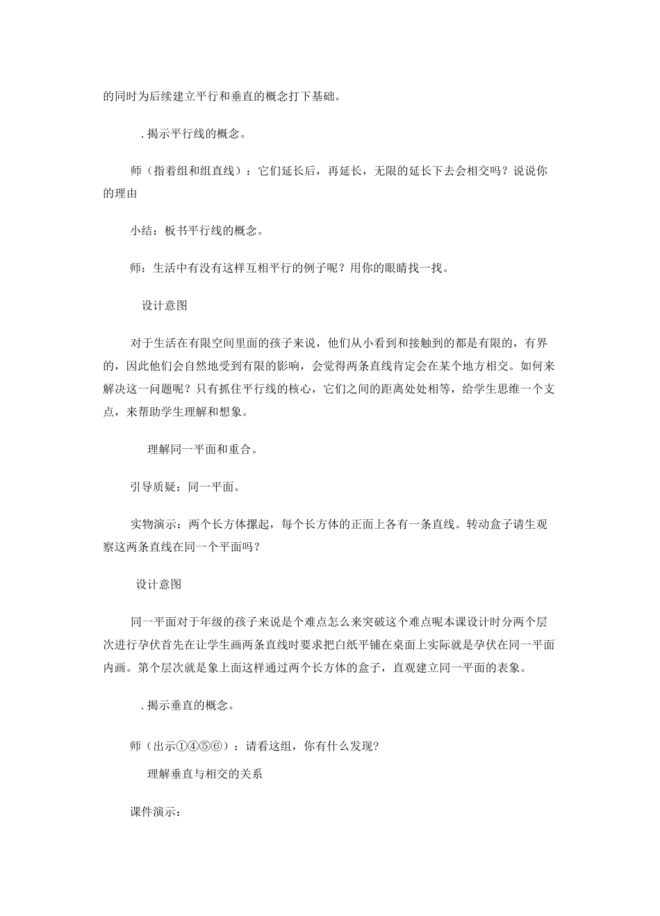 四年级《平行与垂直》教学设计_第3页