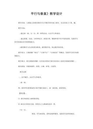 四年级《平行与垂直》教学设计