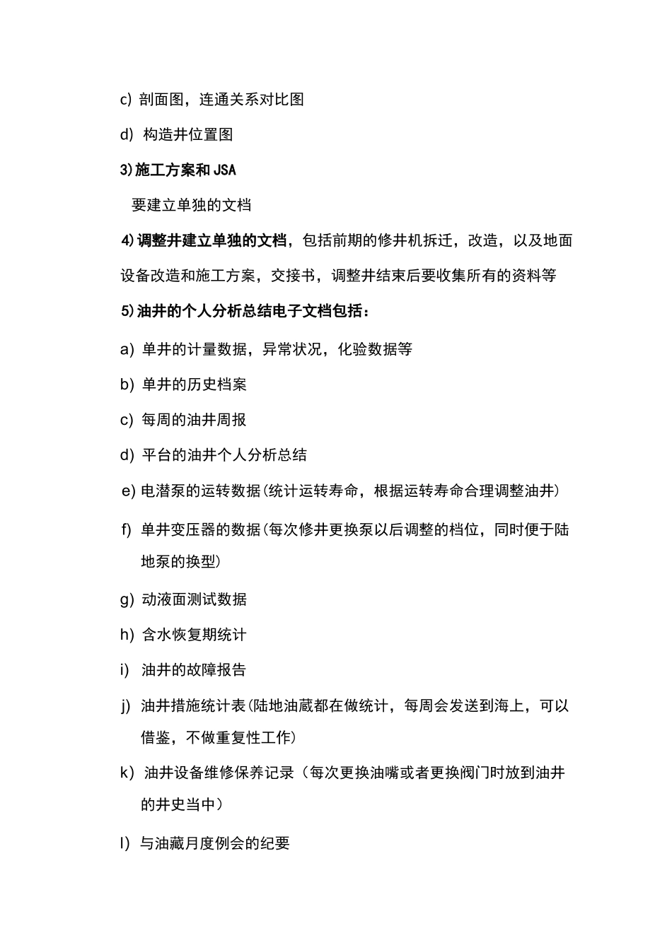 油井的精细化管理_第2页