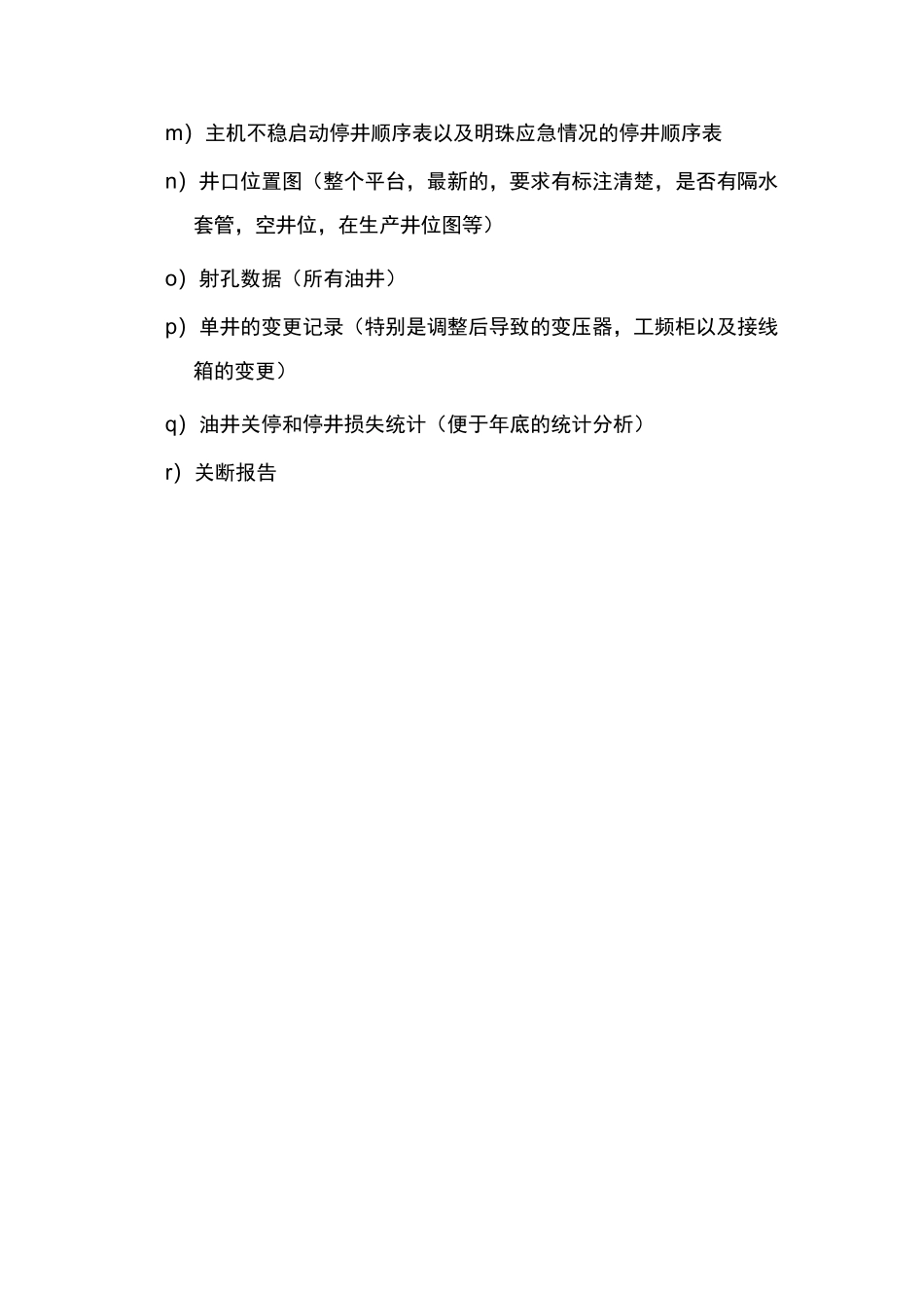 油井的精细化管理_第3页