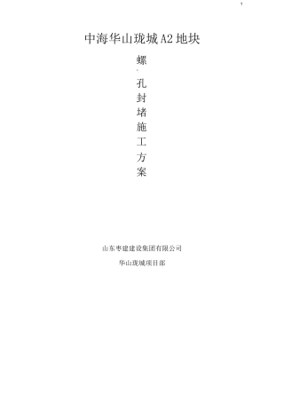 螺栓孔封堵方案