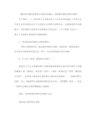 野生动物有那些