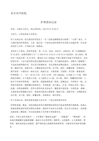 护理查房记录 
