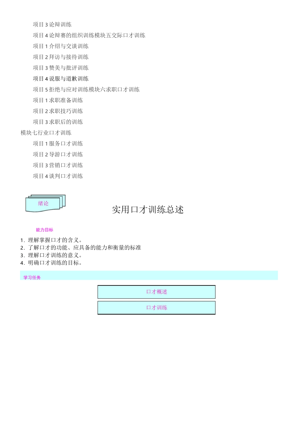 演讲与口才教学大纲_第2页