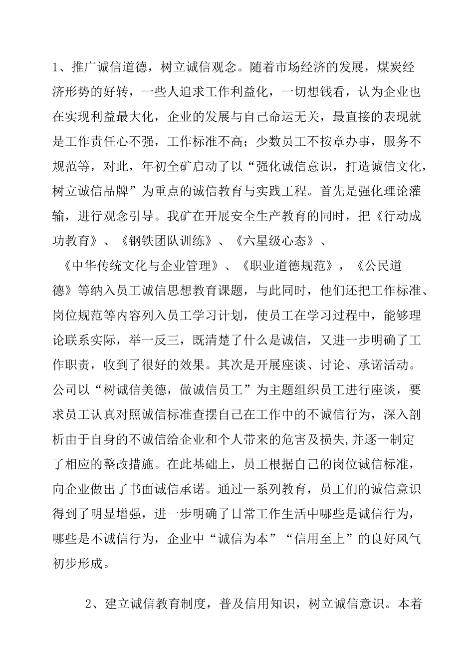 企业信用评价总结报告_第3页