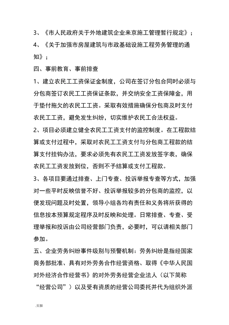 纠纷应急处置预案_第2页