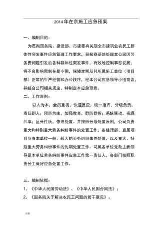 纠纷应急处置预案